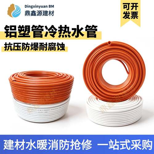 太阳能热水管暖气管XPA铝塑管4分6分1寸1216电热水器自来水管