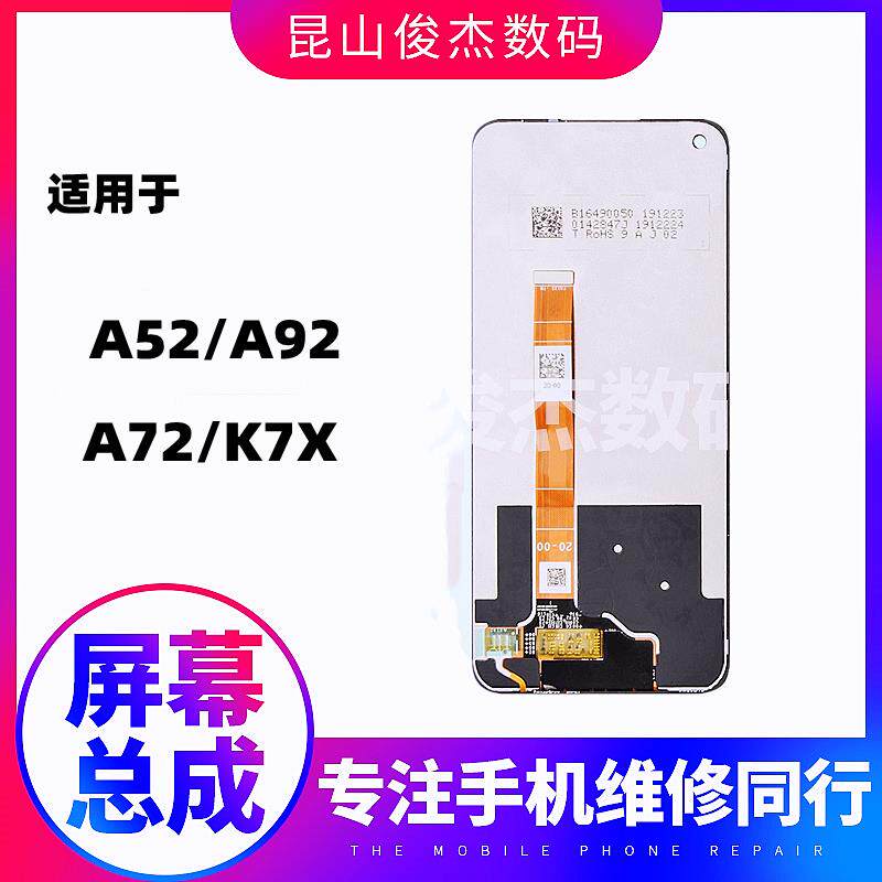 俊杰屏幕适用于A52 A53 5G真我v5 a72 k7x A92 Realme Q2总成盖板