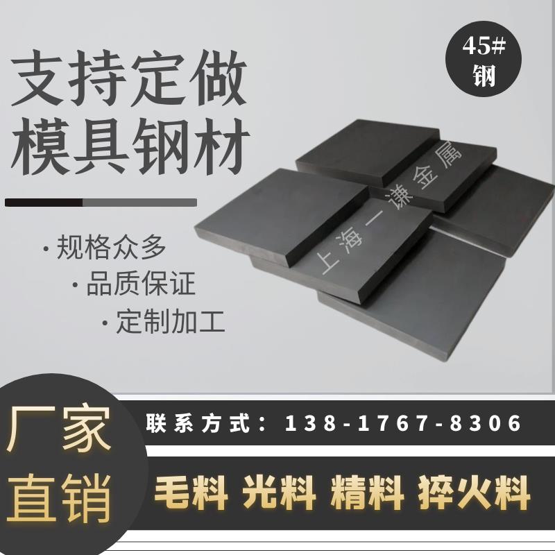 45号钢板A3铁板Q235钢板Cr12mov模具钢材料P20精光板42crmo零切