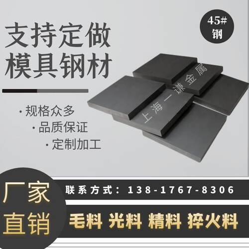 45号钢板A3铁板Q235钢板Cr12mov模具钢材料P20精光板42crmo零切