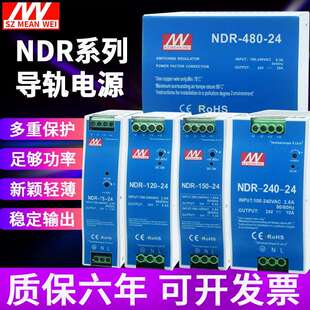 24VNDR 铭伟导轨式 开关电源NDR 120 24V10A220V转24V直流 240