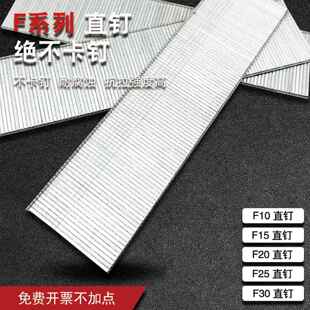 气动直钉F30直排钉国标足数F25F20F15F10木工专业展示柜定制专用