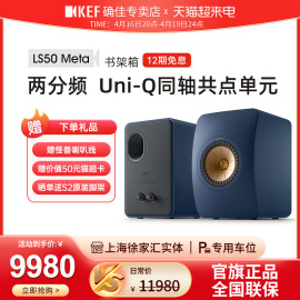 KEF LS50 Meta无源书架音箱hifi发烧家用音响套装可选蓝牙有源版