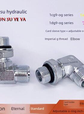 卡套过渡接头90度直角可调1Cg9轻1Dg重碳钢永华过渡接头