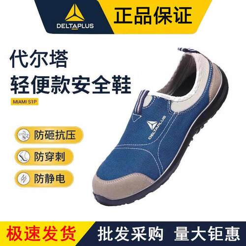 代尔塔劳保鞋男夏季舒适透气防臭轻便钢包头防砸防刺穿工作安全鞋