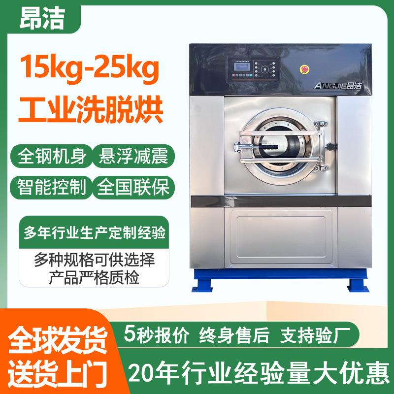 干洗店水洗机15公斤全自动洗脱烘一体机布草洗涤设备工业洗衣机