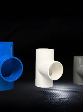 PVC三通 UPVC胶粘给水管三通接头塑料水管管件配件三叉白蓝色灰色