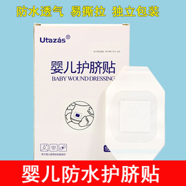 婴儿肚脐贴新生儿透气护脐贴宝宝，洗澡游泳防水透气脐带贴易撕拉