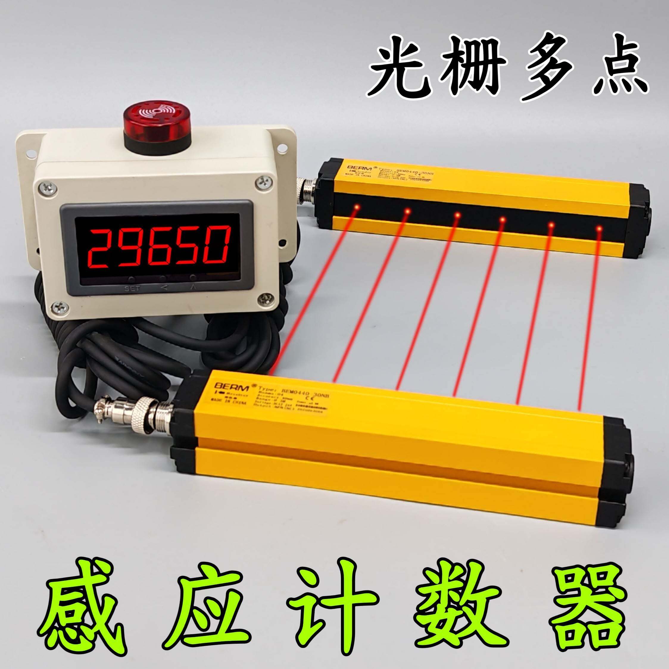 光栅多点自动感应计数器电子数显红外线记数器工业输送带大屏点数