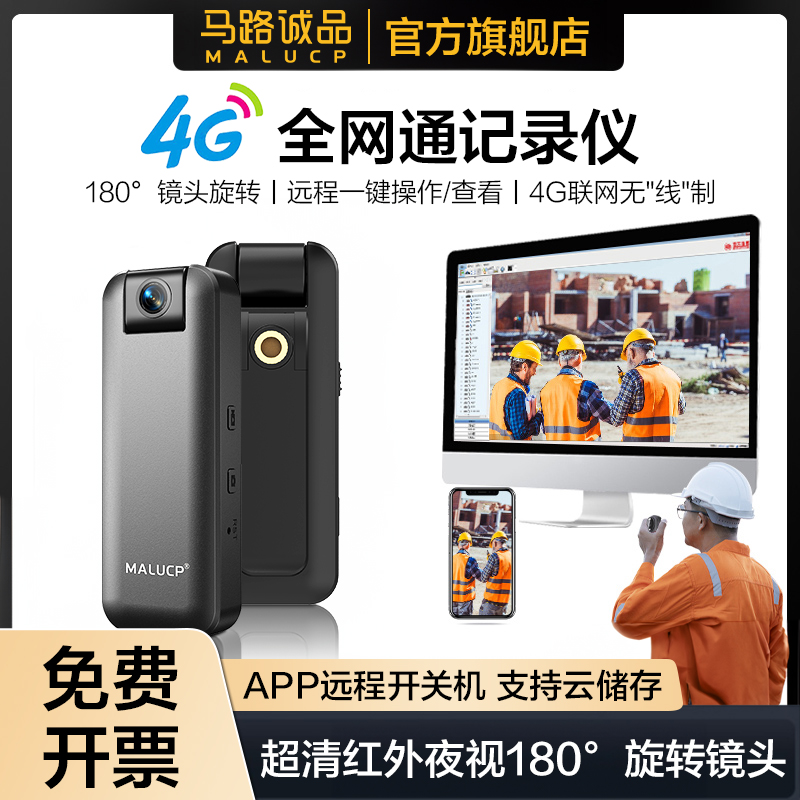 4G工作执法记录仪录像DV录音功能一机防抖远程操控4K高清运动相机