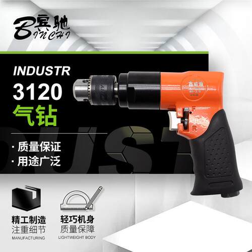 宾驰BC-3120气钻气动钻机带正反转枪型搅拌机气钻风动钻孔机工业