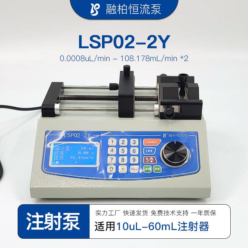 LSP02双通道实验室注射泵双注射器独立控制微流控微量抽取纺丝泵