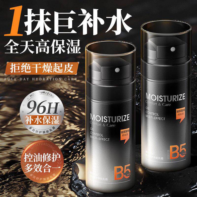 男士保湿面霜滋润擦脸护肤品保湿控油乳液精华露男士专用官方正品