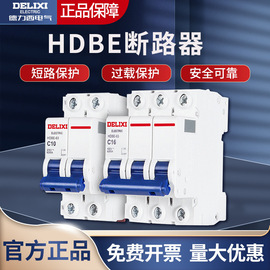 hdbe空气开关小型断路器，保护空开1p2pp家用dz47-6a电闸