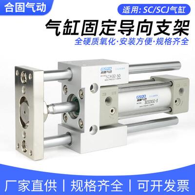 SC指向支架三轴三杆带导杆气缸32/40/50/63/80/100气动配件大全