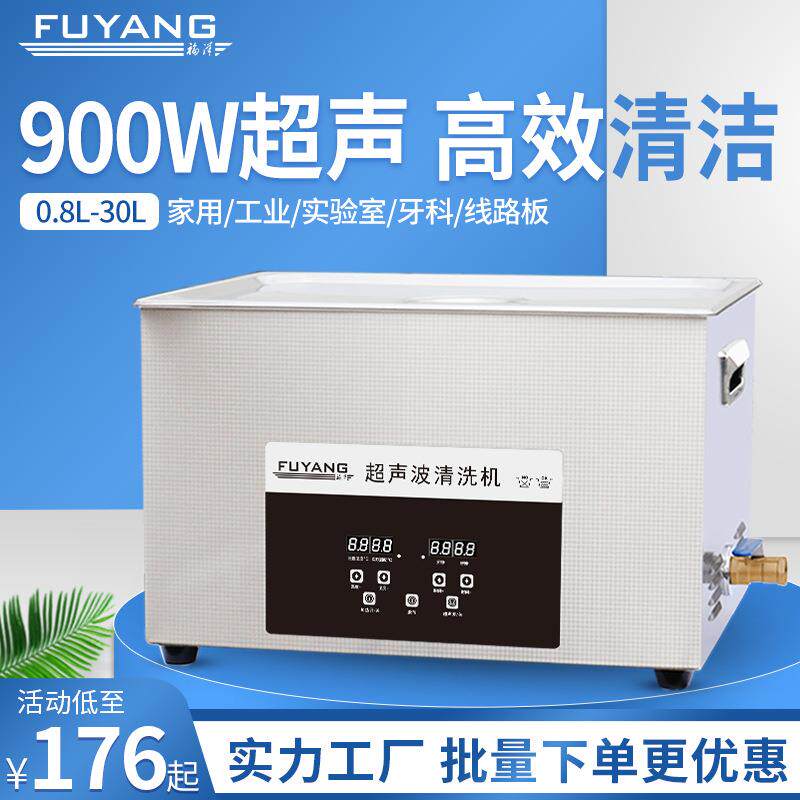 厂家直销清洗五金零件实验室线路板用台式超声波清洗机30L