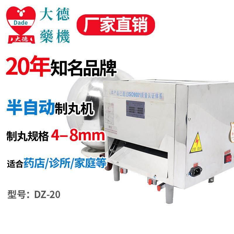 大德中药制丸机DZ-20小型半自动药丸机水丸制作机器小丸机