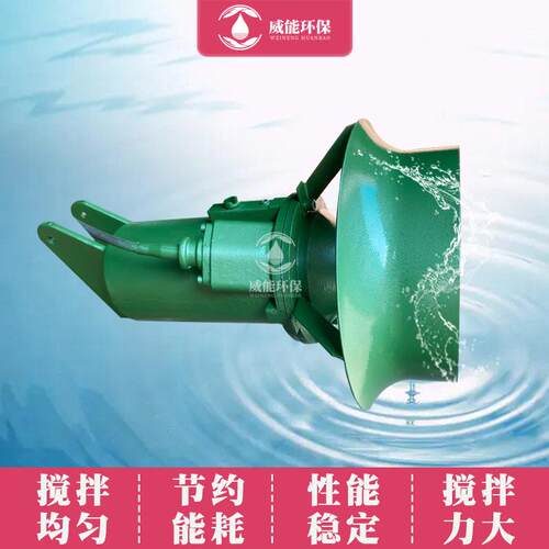 Q潜JB铸铁水搅拌机0.85KW1.5/KW 2.2/86KW 4/6K846W 废 水旋转式