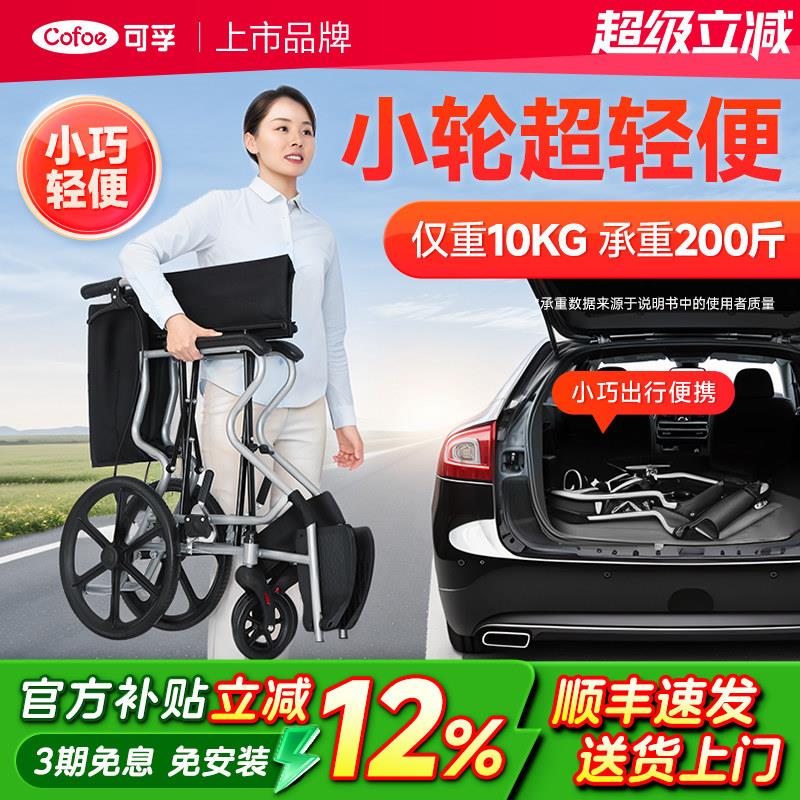 可孚小型轮椅折叠超轻便老人专用简易可携式手扶推车小轮迷你儿童