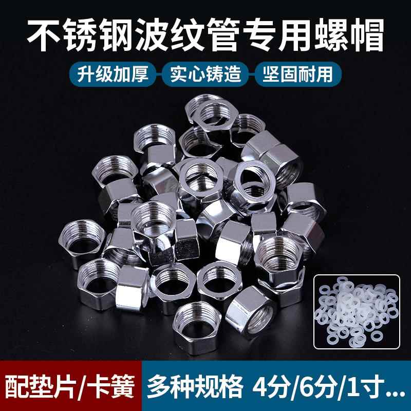 304不锈钢波纹管螺帽4分6分1寸专用螺母燃气热水器进水管螺纹接头