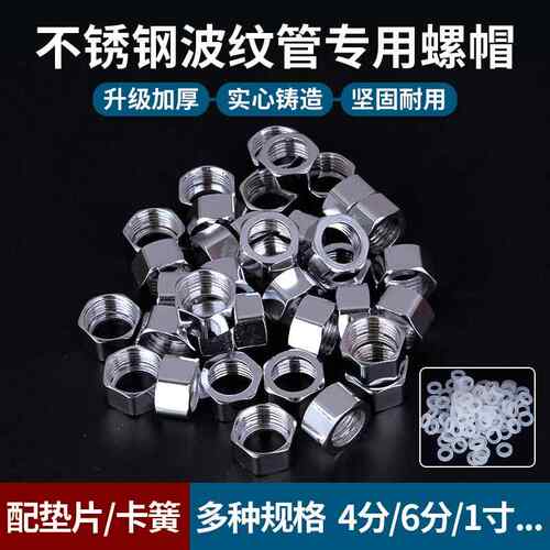 304不锈钢波纹管螺帽4分6分1寸专用螺母燃气热水器进水管螺纹接头
