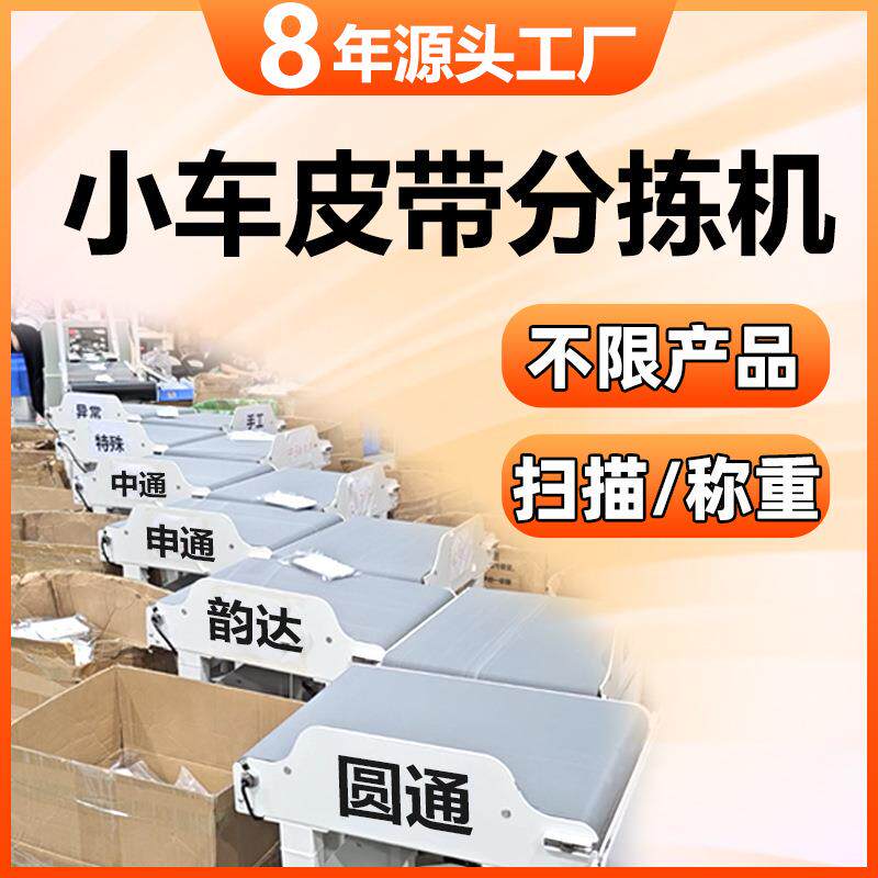 小车分拣机全自动快递Z型分拣机智能物流分拣机皮带交叉带分拣机