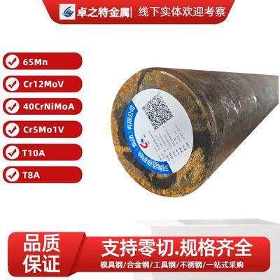 65Mn Cr12MoV 铬12钼钒 40CrNiMoA T8 T10 Cr5Mo1V 圆钢 钢板