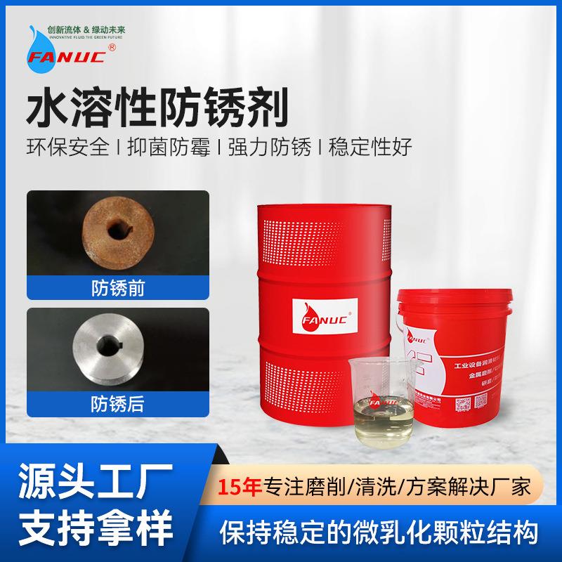 水溶性防锈剂钢板铁防锈水铸铁钢筋螺纹钢除锈剂水基清洗液