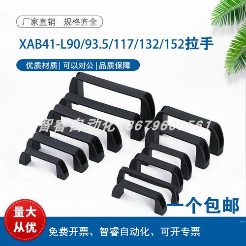 XAB41-L90/93.5/117/132/152/179-H36/51/41/57/45/63/52/50拉手