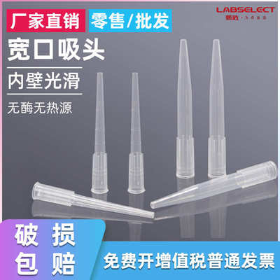 甄选labselect宽口吸头200ul1000ul袋装1000支/包T-001-200W1000W
