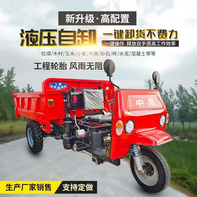 农用柴油三轮车工地矿山运输载重自卸三马子电启动柴油翻斗三厂家