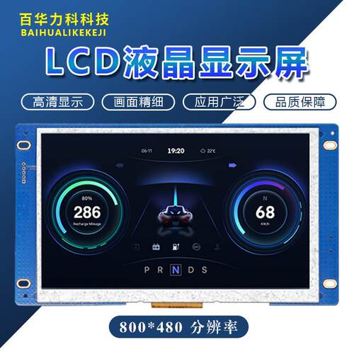 7.0寸800*480串口屏支持MUDBUS/TTL/232/485/HMI二次开发人机交互