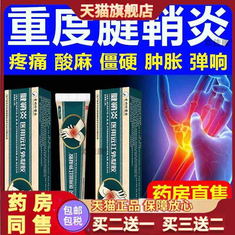 李时珍腱鞘炎囊肿僵硬麻木关节弹响疼痛无力手指鼓包手腕痛旗舰店