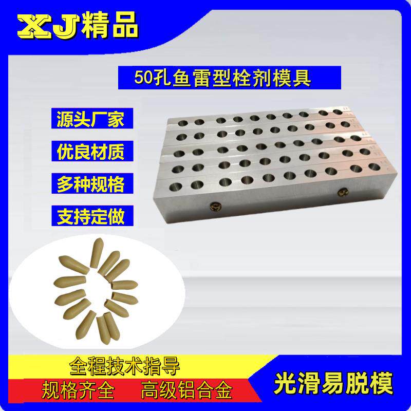 50孔鱼雷形栓剂模具手工自制中药肛门痔疮栓便秘栓小儿退热栓模