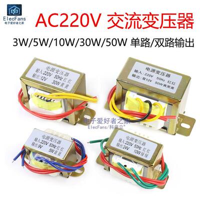 交流AC电源3W5W10W30W50W变压器220V转单双6V/9V/12V/15V/18V/24V