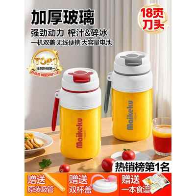 麦可酷便携式玻璃榨汁机小型家用多功能果汁机电动榨汁杯2025新款