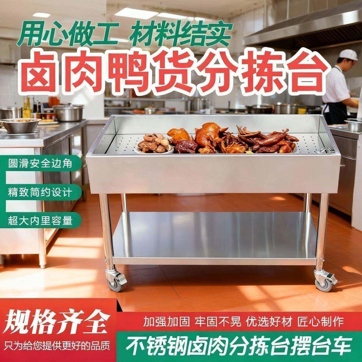 不锈钢移动工作台卤肉分拣台鸭头卤菜熟食摆摊鸭货小推车冬天商用
