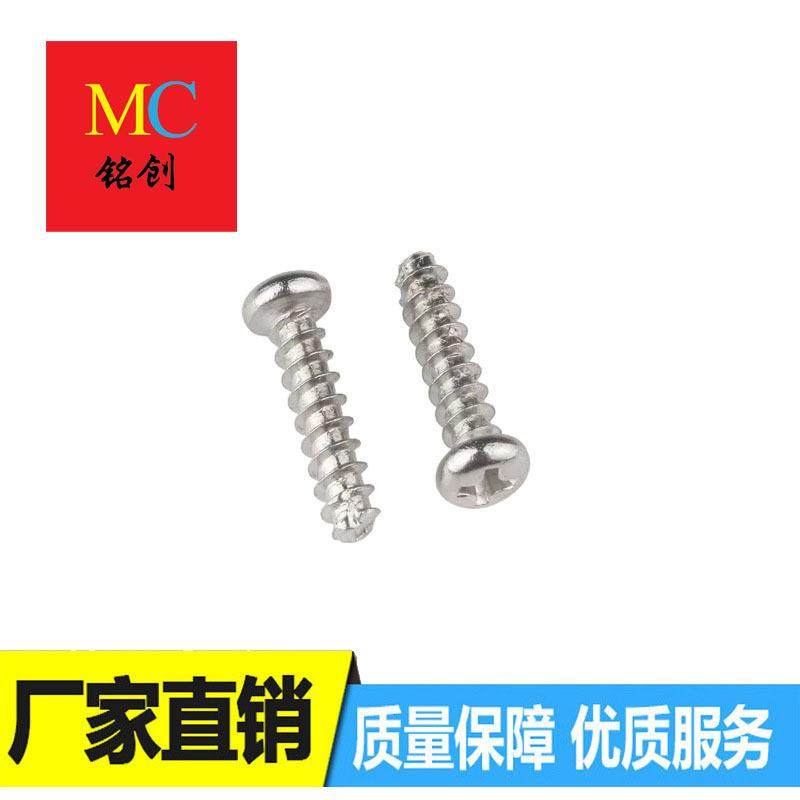 TT镀镍大扁割尾自自攻螺丝/十字攻铣尾螺丝蘑菇头伞头头螺钉QSCM4