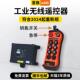 LCC夏鼎行车无线 线遥控器带急停QA600工业全套天车行吊航车钥匙