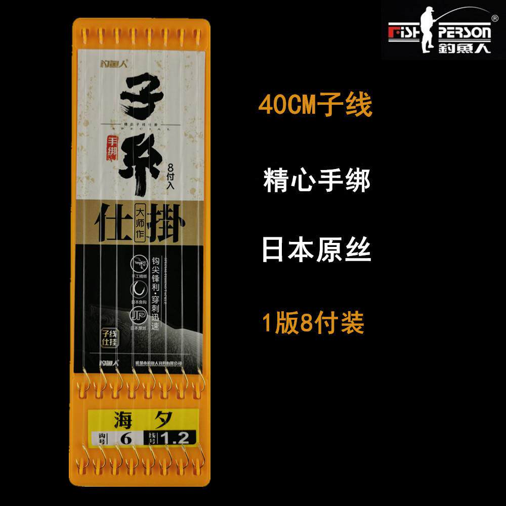 钓鱼人子线仕掛手绑制海夕伊豆袖伊势尼溪流钩渔具钓具1版8付