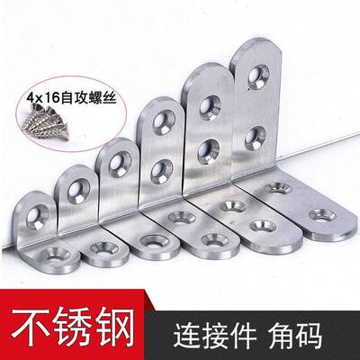 角码木板固定卡扣90度直角片超连结件器角马三角不锈钢角铁带孔柜