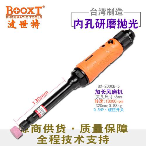 直供台湾工具BX-200CB-5加长刻磨机0.5HP气动打磨机深孔M6