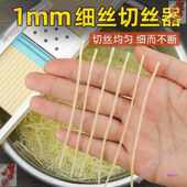 土豆丝神器厨房刨丝器细丝专用切1毫米超细丝 削切姜丝细丝擦丝器