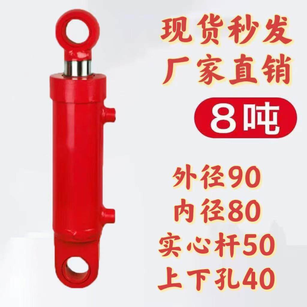 80缸径液压油缸双向液压缸8吨重型双向升降油顶液压油顶千斤顶