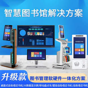 城市书房桌面式自助借还书机图书馆阅览室电子图书借阅机智慧图书
