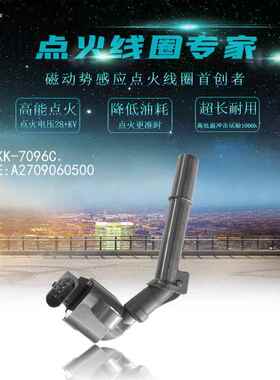 适用于奔驰点火线圈A2709060500 A2709060100 0221604036改装