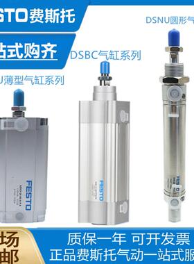 FESTO费斯托 托气缸DSBC-32-25-40-50-63-80-100-125-160-200PPVA