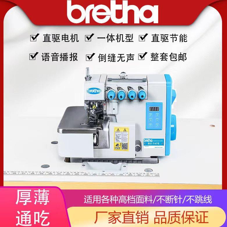 四线台锁边机电机脑缝纫机家五线直驱包缝码边用XME式窗帘无缝衣