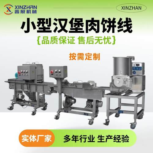 全自动成型机鸡柳鸡排涂裹生产线肉饼成型机小型麦乐鸡块生产线