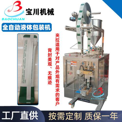 供应异型果冻条包装机酵素原液全自动背封三边封切圆角自动包装机